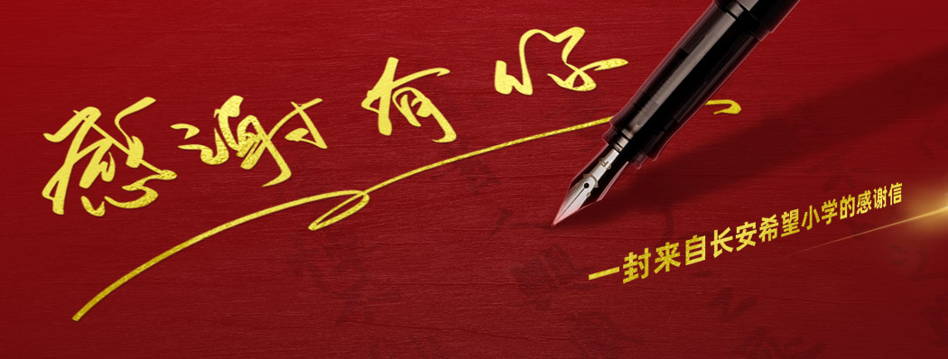 һ�����Գ���ϣ��Сѧ��лл��